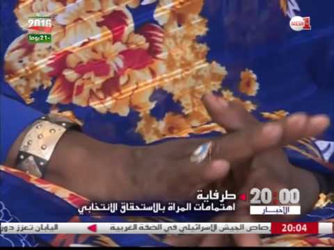 شاهد نسوة طرفاية يعقدن آمالًا كبيرة على ثاني انتخابات بعد دستور 2011