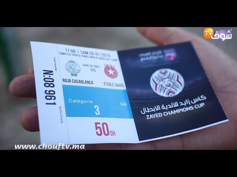 شاهد جماهير الرجاء تُطالب الزيات بتخفيض أثمنة التذاكر