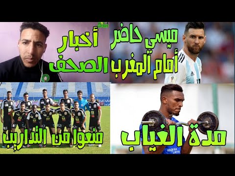 شاهدجمهورالكوكب المراكشي يمنع لاعبيه من استكمال تدريباته