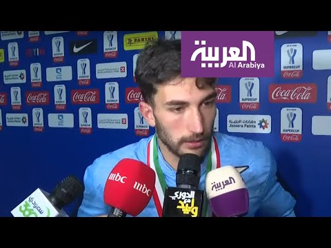 شاهد كاتالدي لاعب لاتسيو يؤكد أنه سعيد بالتتويج بلقب كأس السوبر