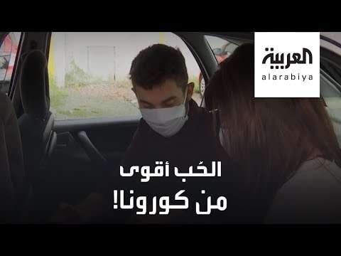 شاهد زواج بالمركبات في البرازيل بسبب كورونا