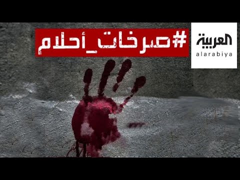 شاهد الأردنية أحلام قتلها والدها ثم شرب الشاي بجانب جثتها