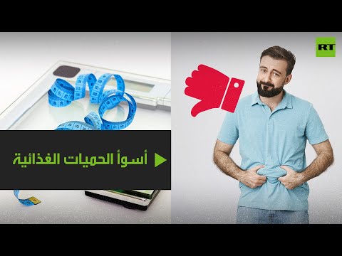 شاهد أسلوب الحميات لإنقاص الوزن الزائد على طريقة الخبراء