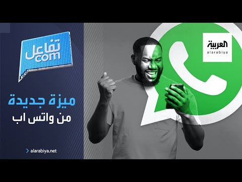 شاهد واتس اب تختبر ميزة التدمير الذاتي للرسائل