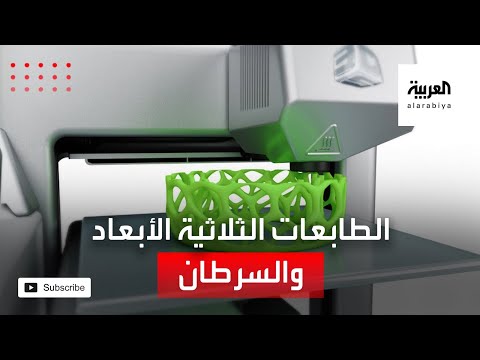 الطابعات ثلاثية الأبعاد تسبب السرطان وتلف الخلايا البشرية