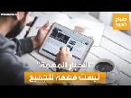 شاهد زكي شهاب يتحدث على الهواء مع برنامج صباح العربية من بيروت